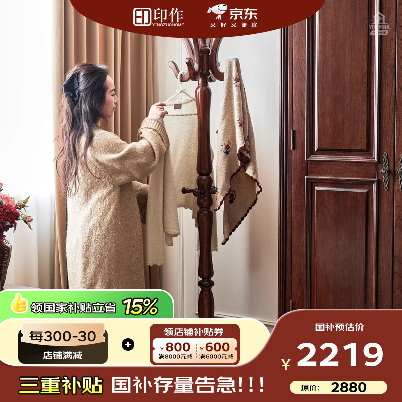 印作美式实木挂衣架进口樱桃木全原木卧室进门衣帽架 全实木 樱桃木 挂衣架