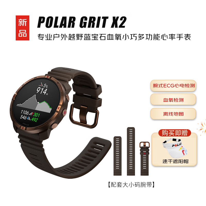 博能(polar) 【新上市】Grit X2 專(zhuān)業(yè)小巧戶(hù)外越野藍(lán)寶石血氧心率運(yùn)動(dòng)手表 深棕銅 S-L