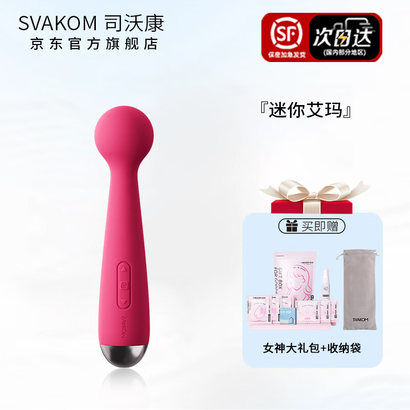 司沃康（SVAKOM）AV震動棒女性用品專用玩具跳蛋自慰器成人性情趣按摩私處秒潮神器 迷你艾瑪玫紅色【贈女神大禮包】