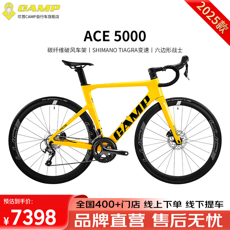 坎普（CAMP）25款 ACE5000碳纤维公路车大套油压碟刹单车变速赛车内走线自行车 坎普黄 20速 490码