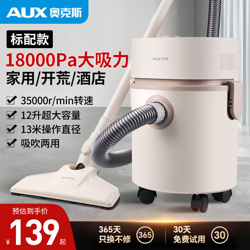 奥克斯桶式吸尘器家用强劲大吸力工业开荒装修美缝车用商用地毯酒店吹吸尘机12L容量AXC-22AT588A标配版