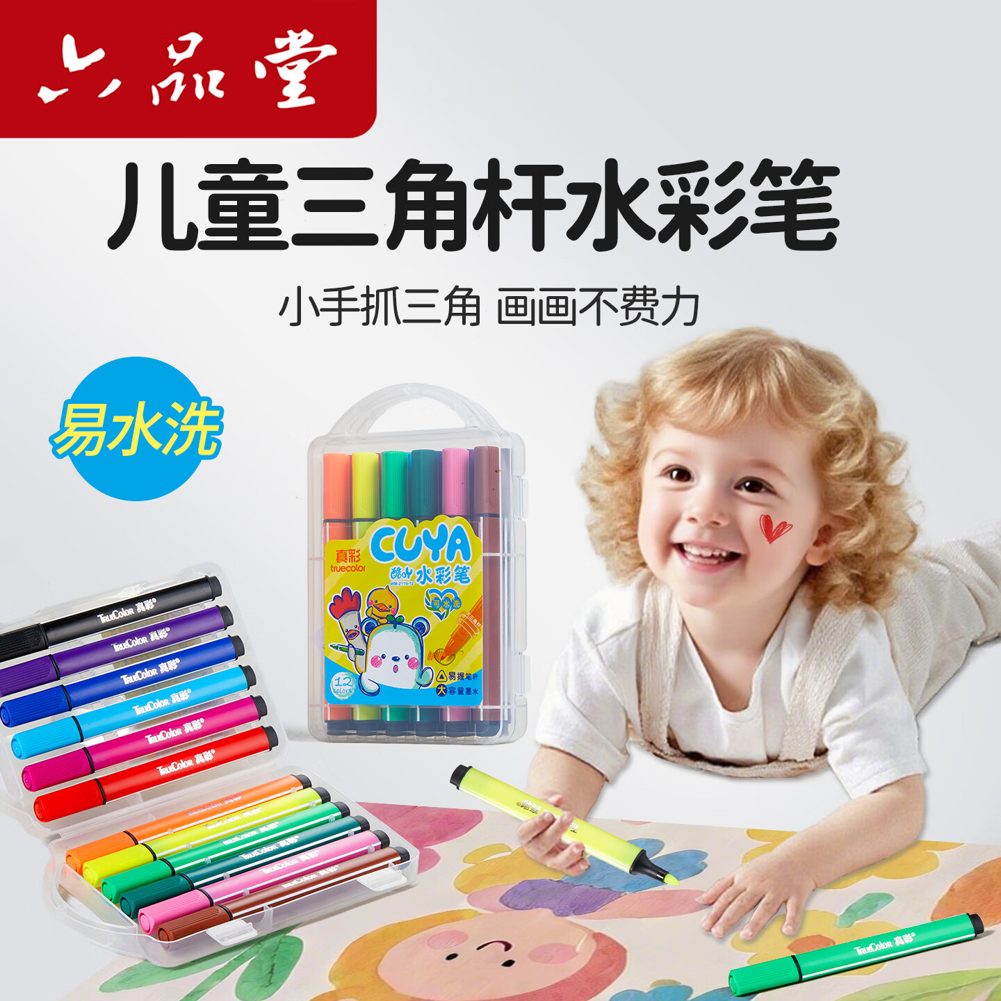 六品堂幼儿园水彩笔可水洗小学生专用画笔套装儿童绘画彩笔美术生初学者专用不同色手账本24色画画笔 12色