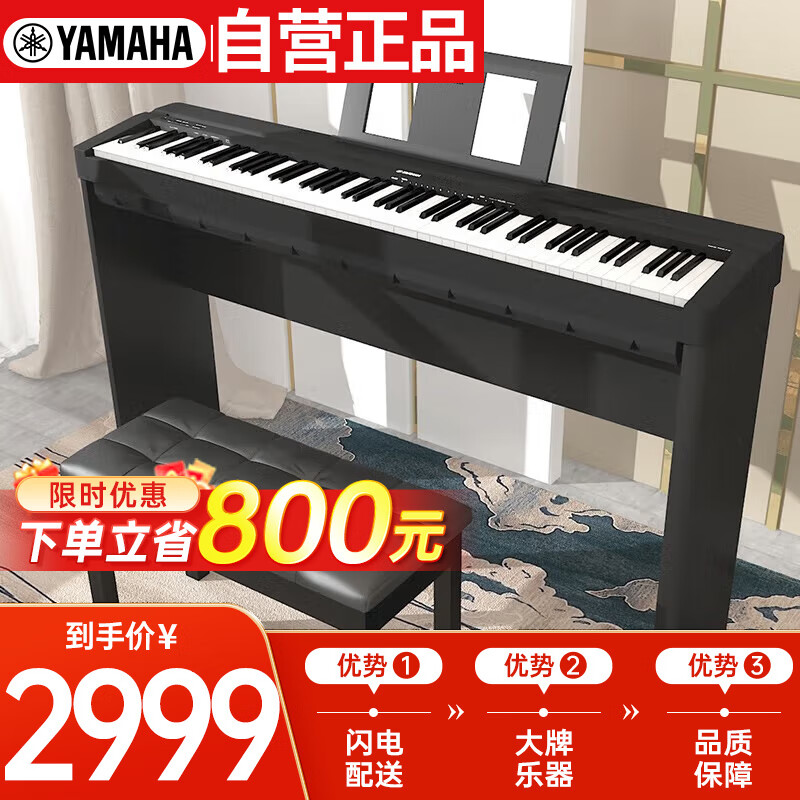 雅马哈（YAMAHA）P45 电钢琴 88键重锤键盘 便携式成人儿童智能数码电子钢琴+配件