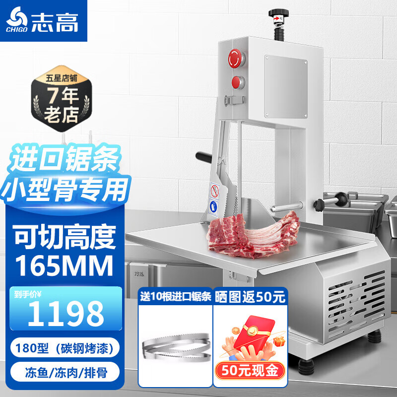 志高（CHIGO）锯骨机商用全自动大功率切骨机不锈钢厨房剁排骨冻肉冻鱼猪蹄骨头电动铡骨机牛羊肉排骨锯骨机后厨 180型碳钢烤漆【小型骨专业|切骨高度165MM】