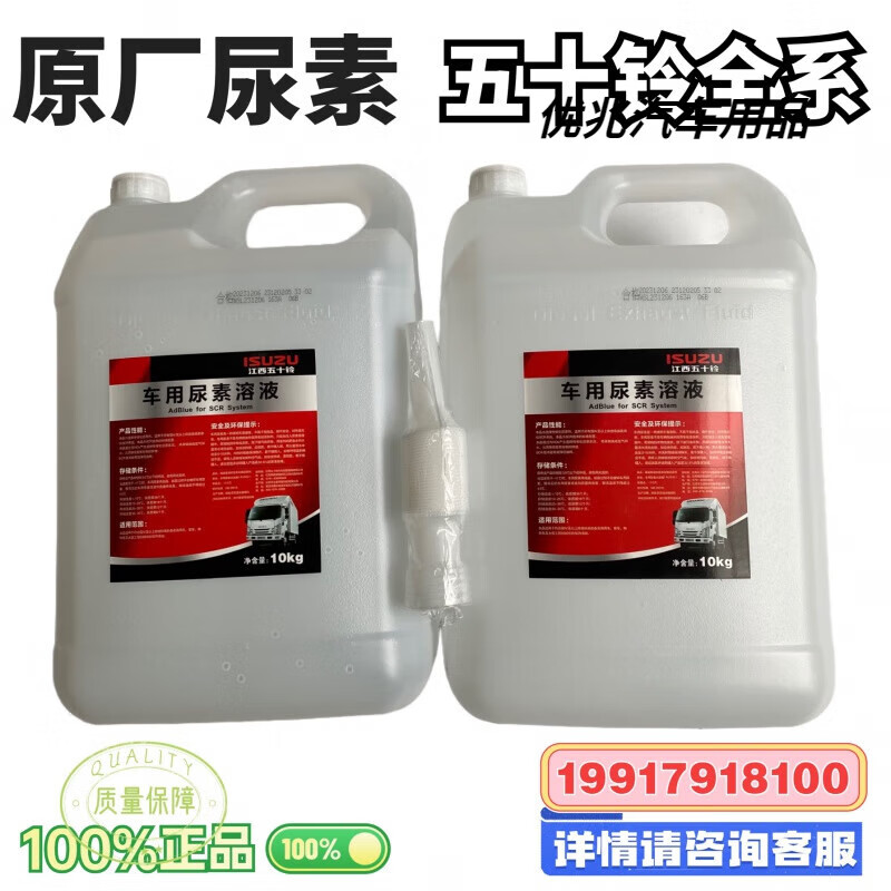 行后江西五十铃原厂尿素翼放eces尿素 dmax铃拓mux瑞迈专用尿素可兰素
