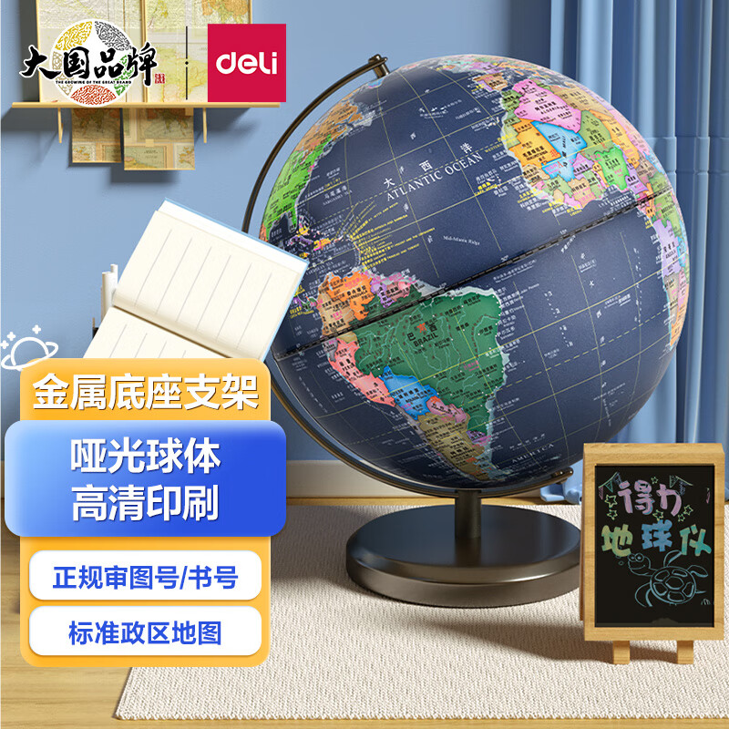 得力(deli)Ф30cm大号金属底座儿童学生用办公地球仪 高级哑光质感 教学研究摆件新年开学季礼物 18121怎么样,好用不?