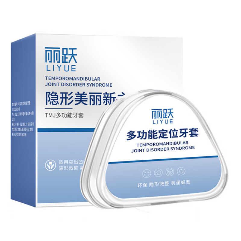 深覆合器神器成人天包地牙套后缩包下颌骨性牙性牙垫儿童 器[送清洁片2片] 12-40岁