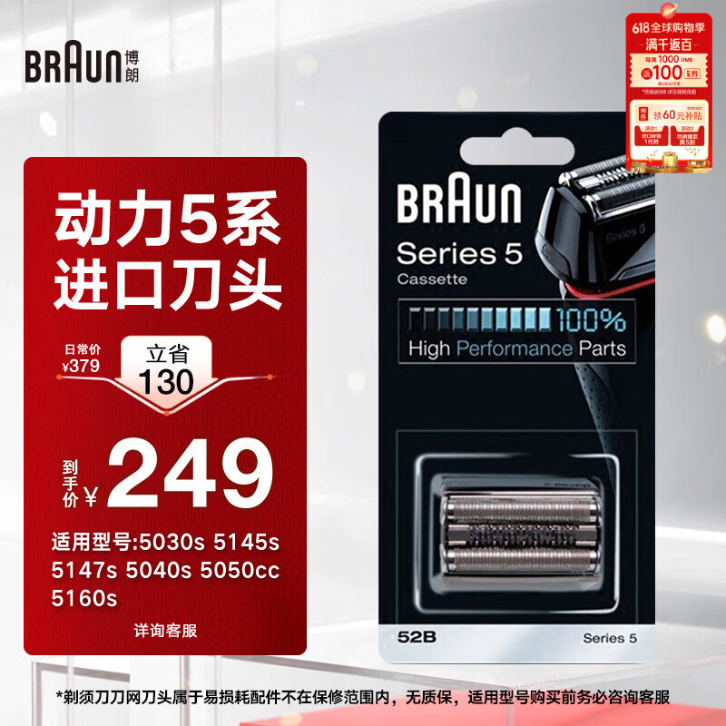 博朗(BRAUN)5系便携往复式电动男士胡须刀刀片配件刮胡刀网膜替换装剃须刀刀头德国进口刀网刀片 52B 黑色款