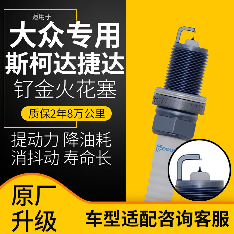 特耐士钌金火花塞大众斯柯达迈腾帕萨特朗逸宝来捷达高尔夫polo途观