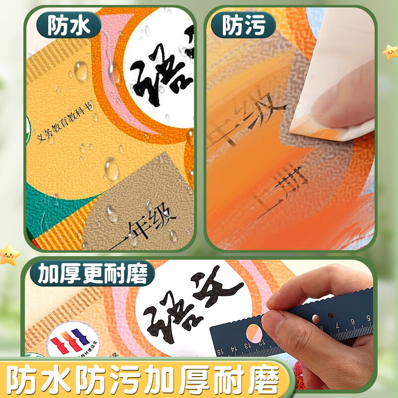 真彩包书皮保护套自粘书皮小学生书套一年级自粘贴磨砂透明小学生包书膜初中生包书保护套本皮 【小学推荐】大中小共30张 贈姓名贴