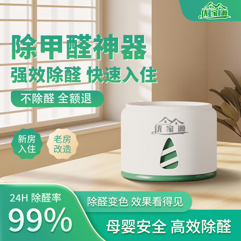 优家源母婴级除甲醛神器新房急入住分解甲醛果冻家用去异味清除剂大白罐 白罐18罐(送2个检测盒+1大喷雾