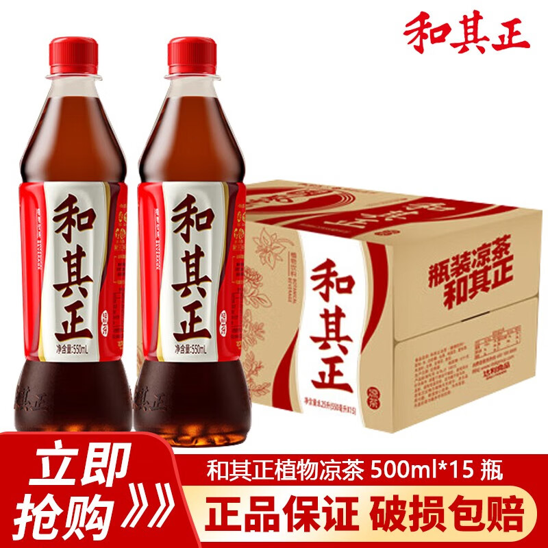 和其正植物凉茶草本植物清凉饮料550ml*5瓶15瓶整箱装茶饮料 和其正550ml*15瓶/箱