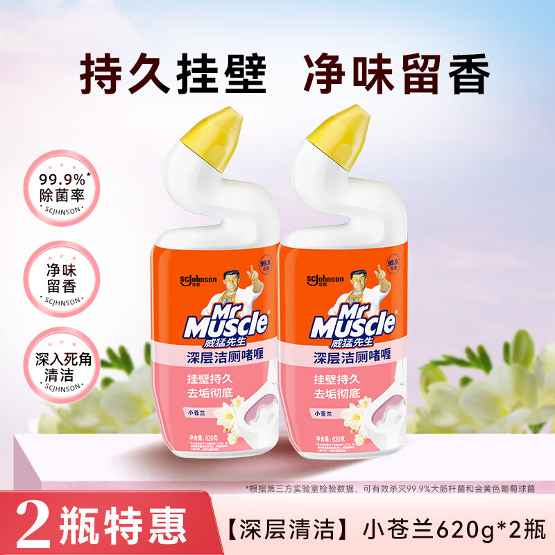 威猛先生洁厕液洁厕灵厕所马桶除臭黄蓝泡泡清洁剂强力除垢洁厕剂 小苍兰  620*2