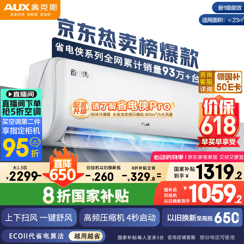 奥克斯（AUX）大1.5匹 省电侠 国家补贴新一级挂机变频冷暖家用挂壁式空调 节能KFR-35GW/BpR3AQS1(B1)空调扇