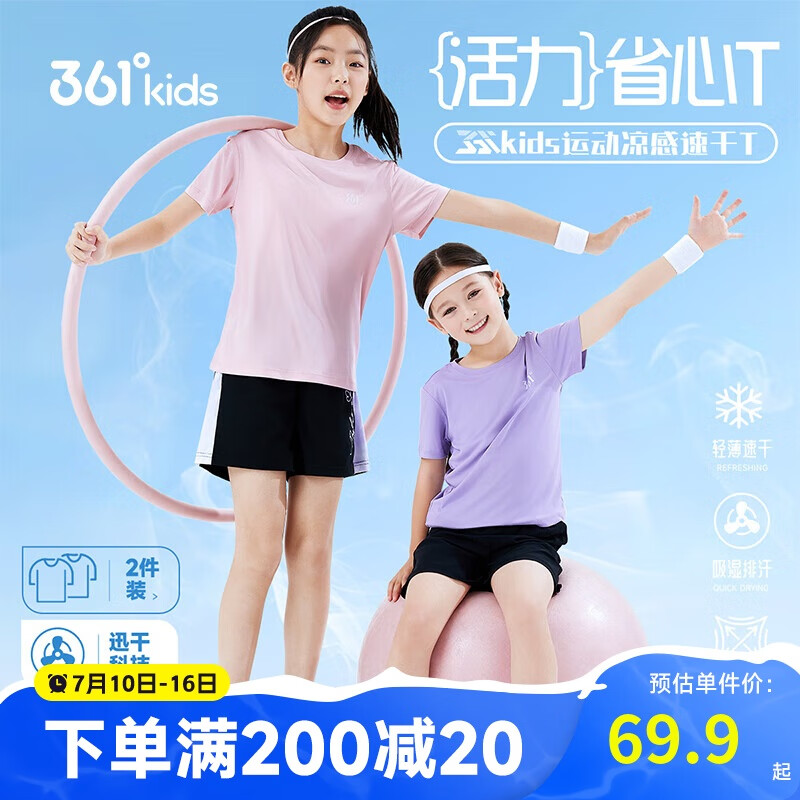 361°【2件裝】兒童短袖25夏男女童速干透氣彈力短T 粉/紫150