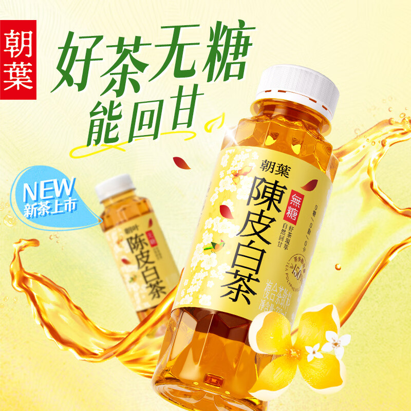 达利园朝叶无糖陈皮白茶 0糖0脂茶饮料饮品330ml 500ml 950ml整箱装 330ml*15瓶【小规格尝鲜】