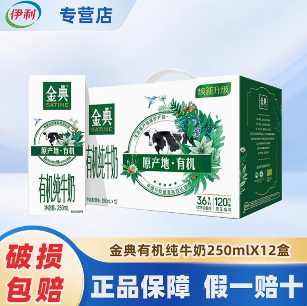 伊利金典纯牛奶250ml特惠装有机纯牛奶梦幻盖 【2月】有机纯牛奶12盒*1箱