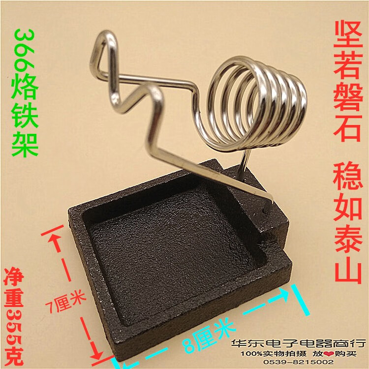 實(shí)益烙鐵架生鐵金屬鍛造座架簡(jiǎn)易烙鐵架烙鐵插架錫絲架 366鑄鐵架