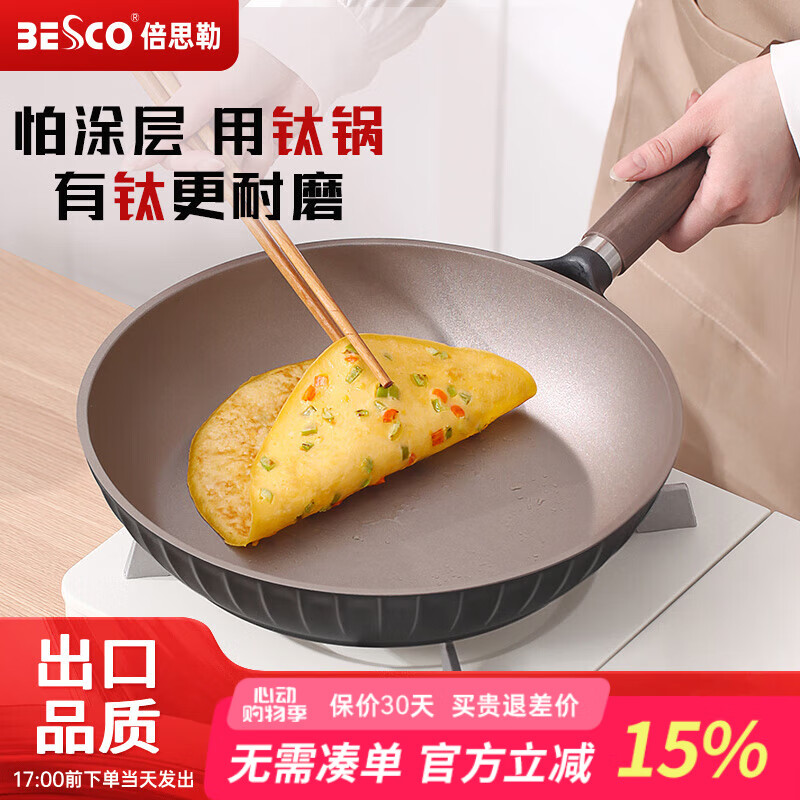 BESCO煎鍋不粘鍋燃?xì)馄降族侂姶艩t小煎鍋無涂層鈦鍋早餐鍋煎蛋鍋煎餅鍋 【無蓋】煎鍋（適合1-2人） 20cm