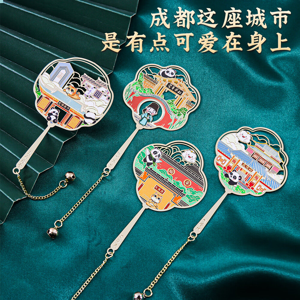 亦礼江苏城市地标金属团扇书签博物馆故宫城市旅游纪念品南长街鼋头渚文创企业活动伴手礼送老师礼品 成都武侯祠 扇形书签卡纸装
