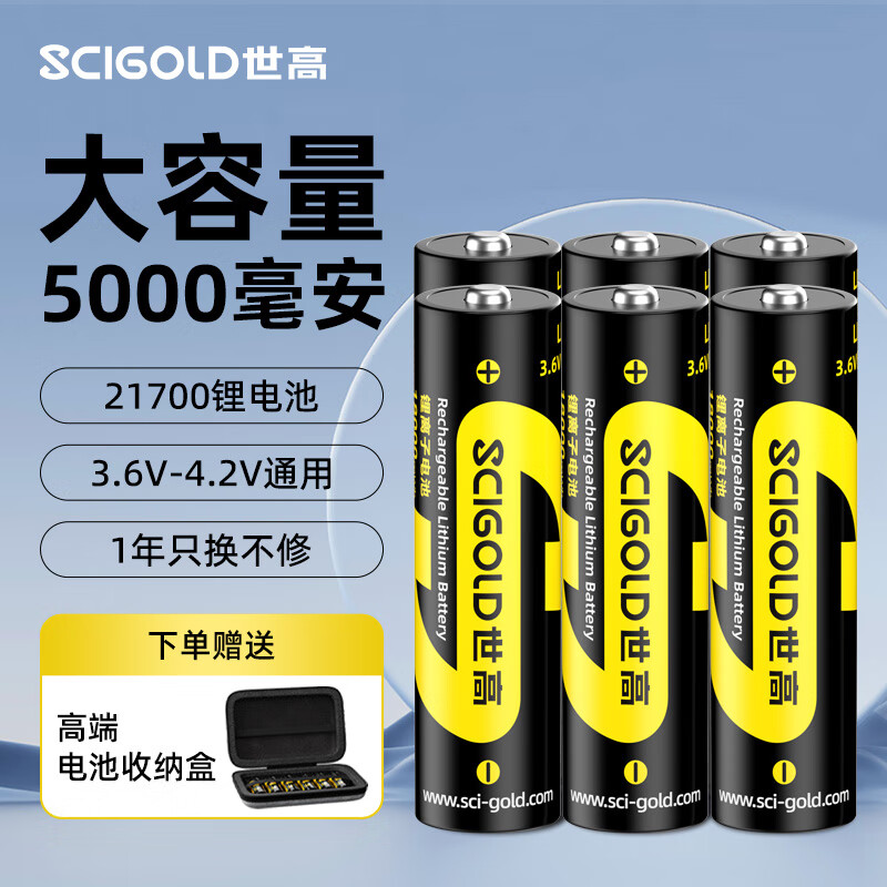 世高21700锂电池3.7V大容量高倍率极速充电手电筒航模通用可充电顺丰包邮充电器 尖头5000毫安6节
