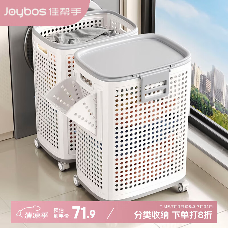 佳帮手脏衣篓脏衣服收纳筐家用带盖带轮洗衣脏衣篮置物架 大号升级款
