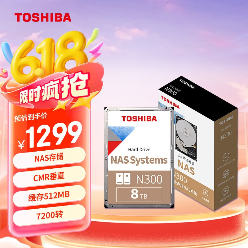 东芝（TOSHIBA）8TB NAS网络存储机械硬盘私有云家庭文件存储7200转 512MB SATA接口N300系列
