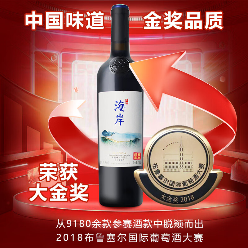 长城（GreatWall）红酒 干红葡萄酒佳节喜酒宴请年货节礼品【热门商品】 海岸赤霞珠马瑟兰750ml整箱6瓶装