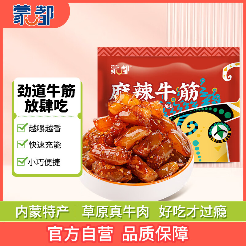 蒙都 麻辣牛筋 麻辣味 袋装 散称约300g 约14-16小袋 休闲零食  清真