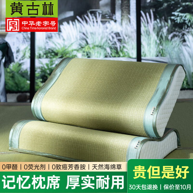 黄古林天然海绵草枕席夏季单人枕头席乳胶记忆枕凉席枕套成人学生枕席子 50*42一对枕席丨适用50*30曲型枕