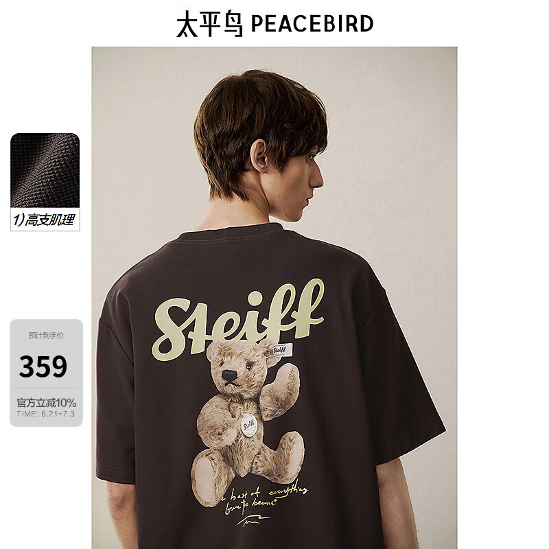 太平鸟男装【Steiff泰迪熊联名】肌理感T恤夏新印花体恤衫B1CNF2327 棕色1 M