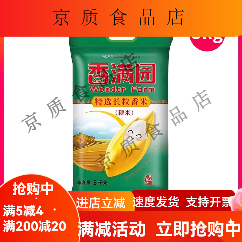 东北大米10斤装袋装大米梗米 香满园特选长粒香米5千克*1袋