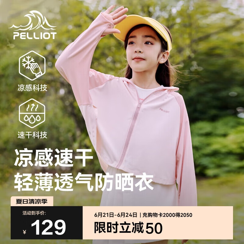 伯希和（Pelliot）儿童防晒衣服男女童夏季防紫外线冰丝透气风衣13121274初樱粉150