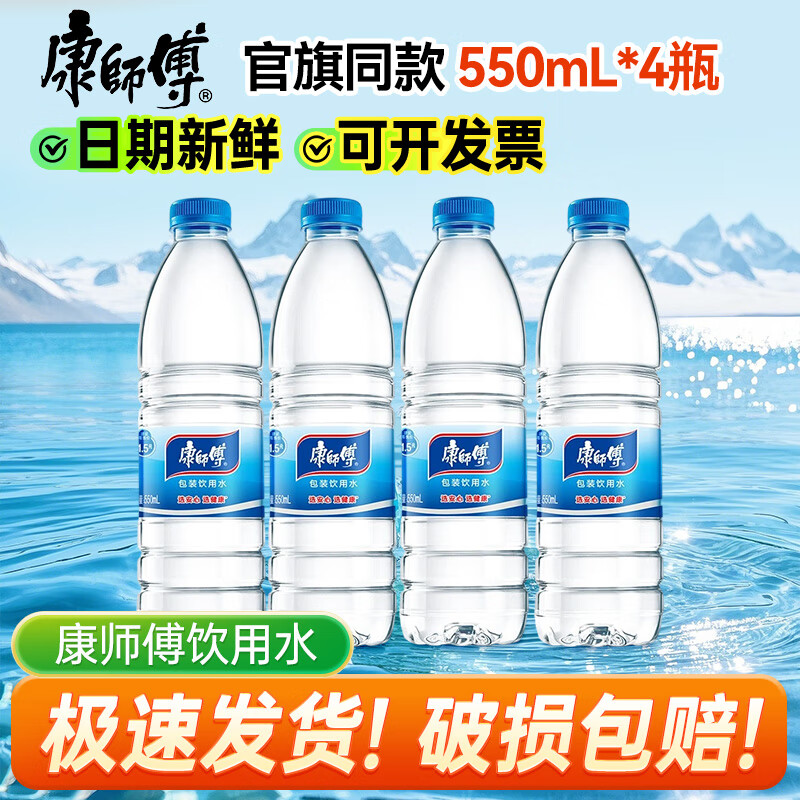 康师傅饮用水550ml*1/2/3/4/5/6/24瓶 饮用纯净水 家庭办公用水 整箱装# 4瓶