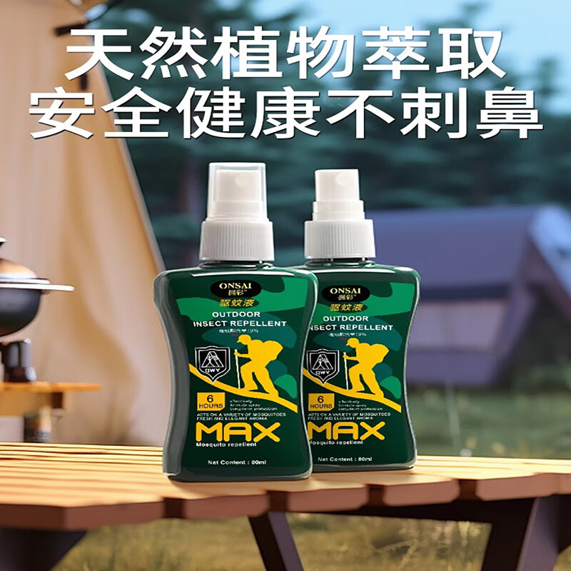 拥彩户外专用驱蚊液喷雾防蚊子神器随身野外便携避蚊驱虫防蚊液花露水 一瓶装【试用推荐】