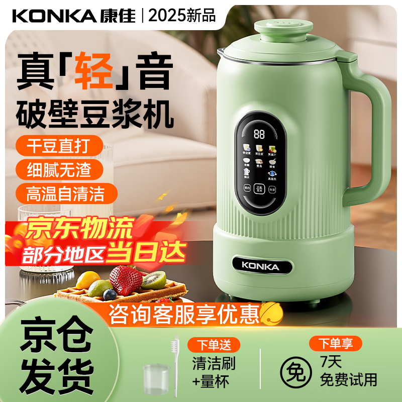 康佳破壁机家用榨汁机豆浆机多功能料理机辅食机可预约干豆直打一体机免泡免洗免过滤榨汁机豆浆杯A 轻音低噪破壁机1.2L-绿色
