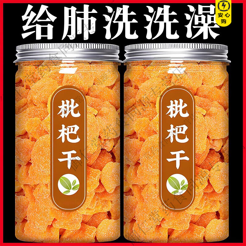 同仁堂竹盐枇杷干500g克正品福建云霄特产原味无核添加过年货休闲零食 【手工精选】竹盐枇杷干 500g*1罐