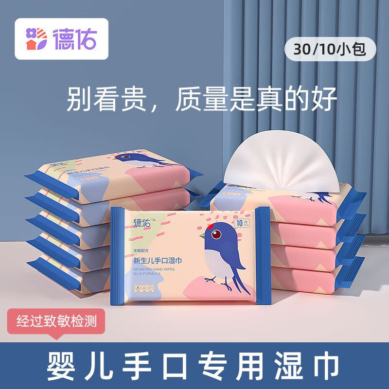德佑湿纸巾婴儿手口专用新生宝宝湿巾独立小包装便携随 便携湿巾10抽*10包[共100抽]