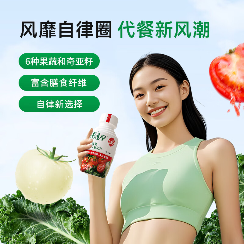 纤冠军羽衣甘蓝奇亚籽番茄汁纤维饮料复合果蔬汁富含膳食纤维代餐 羽衣甘蓝奇亚籽番茄汁245ml*30瓶