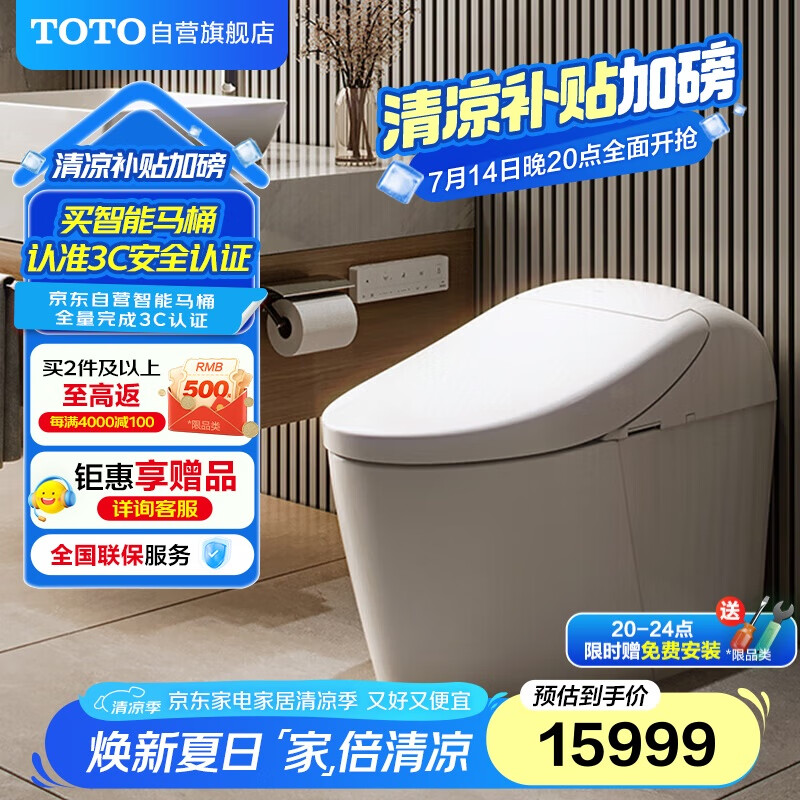TOTO全自动智能马桶家用一体式除菌自动开闭盖坐便器G5A国家补贴(01)