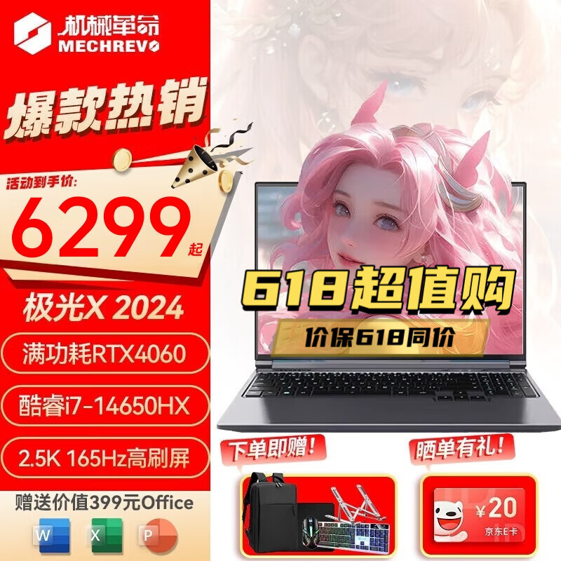 机械革命（MECHREVO）极光X 高性能电竞2025旗舰酷睿i7新款满血RTX5060/4060独显 高端性能游戏设计笔记本电脑AI算力 极光X灰i7-14650HX 4060 2.5K屏 【办公竞
