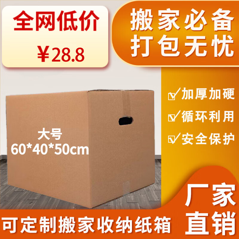 倉(cāng)達(dá)搬家紙箱打包紙箱加厚快遞箱周轉(zhuǎn)箱收納箱辦公儲(chǔ)物行李收納箱有扣手整理箱包郵特硬紙箱5個(gè)裝工廠直銷搬 大號(hào)60*40*50cm(5個(gè)裝）