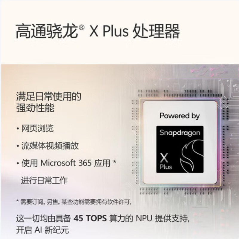 微软Surface Pro 12英寸 全新AI笔记本 二合一平板电脑 AI+PC Windows11 轻薄本 办公本 骁龙 礼品 骁龙XPlus(8核)+16G+1T 亮铂金 【咨询立减】官方标配无键盘【全系列送四件套】