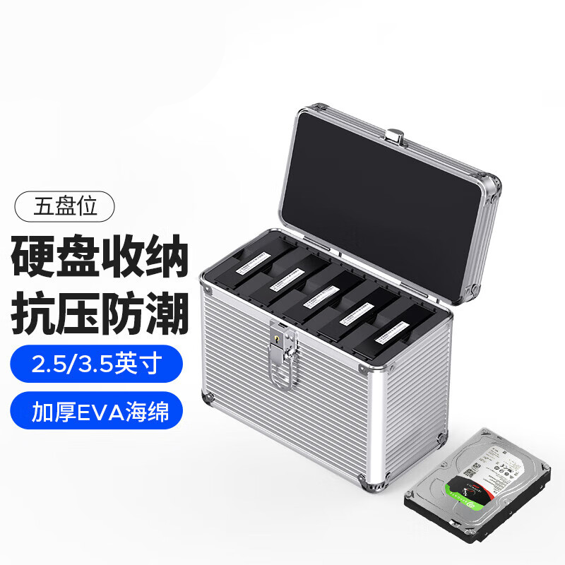 埠帝铝制3.5寸硬盘保护箱子5/10粒装带锁带钥匙收纳盒硬盘保护盒多盘移动防震柜保护硬盘盒子带提手 5盘位-硬盘保护箱【可装5块3.5寸硬盘】