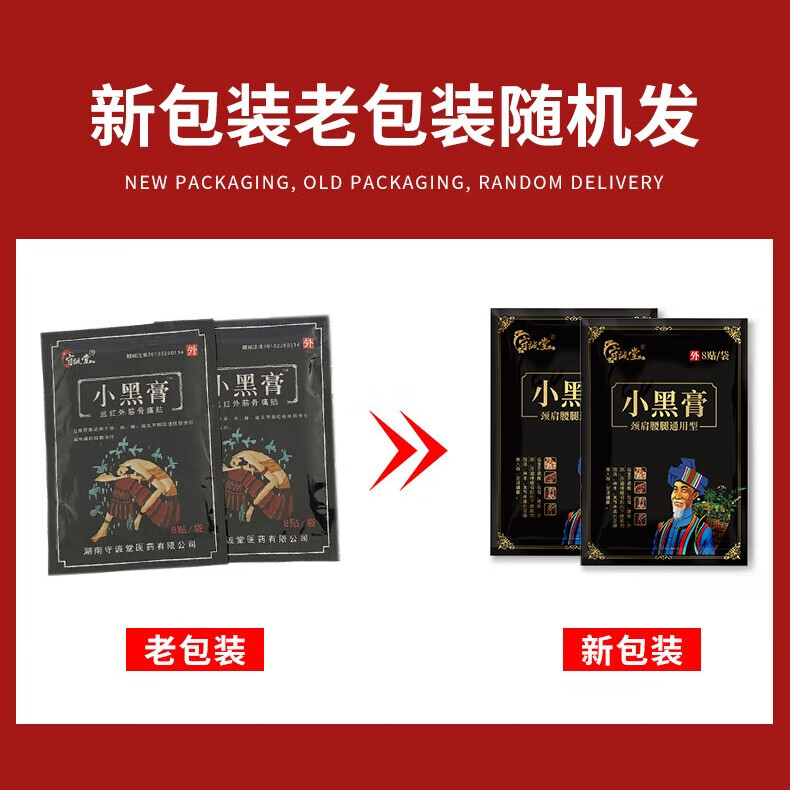 守诚堂蝎毒骨痛膏颈椎膝盖疼专用小黑膏腰椎关节舒筋活络膏药万痛筋骨贴 小黑膏【六袋装48贴】