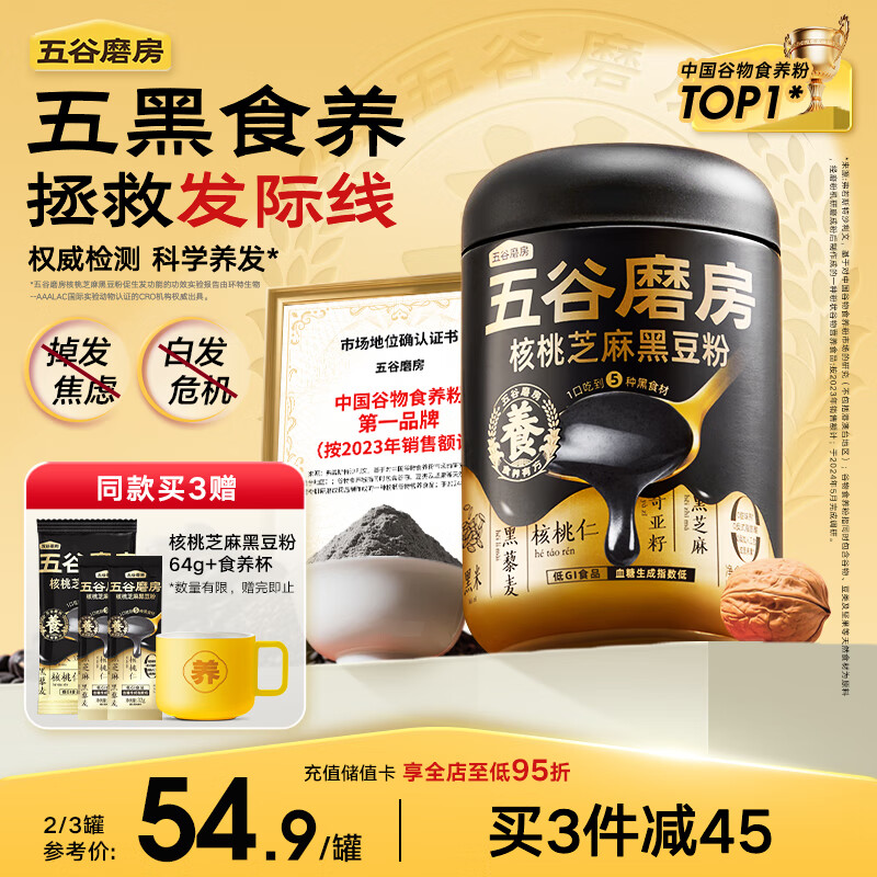 五谷磨房黑芝麻糊米糊低GI核桃芝麻黑豆粉即食速食早餐代餐粉600g