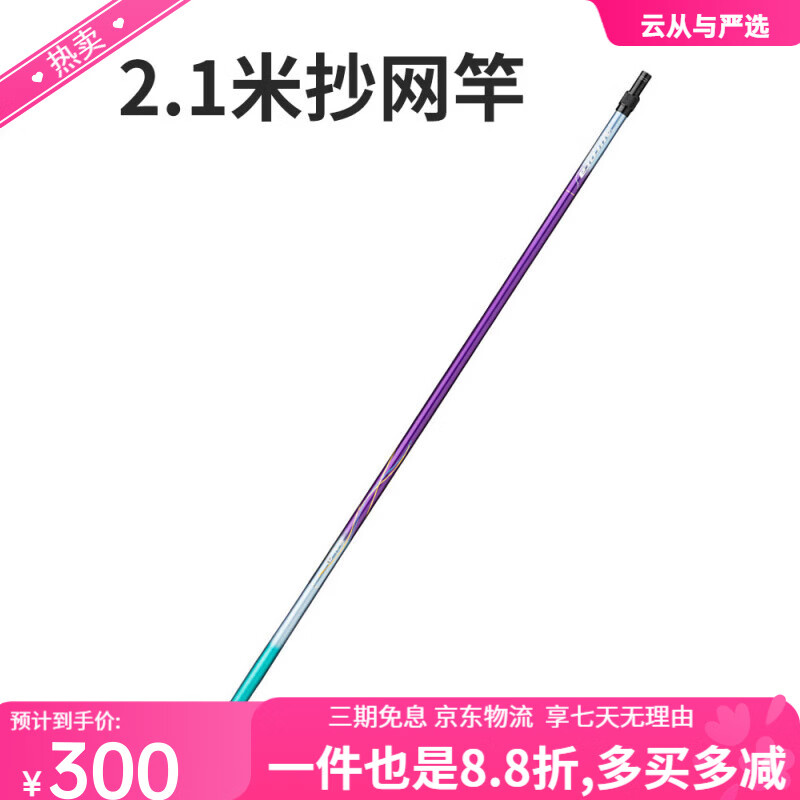 威寶萊碳素抄網(wǎng)竿套裝抄網(wǎng)頭競(jìng)技黑坑超硬超輕極光抄網(wǎng)桿碳素桿 2.1m 極光抄網(wǎng)竿