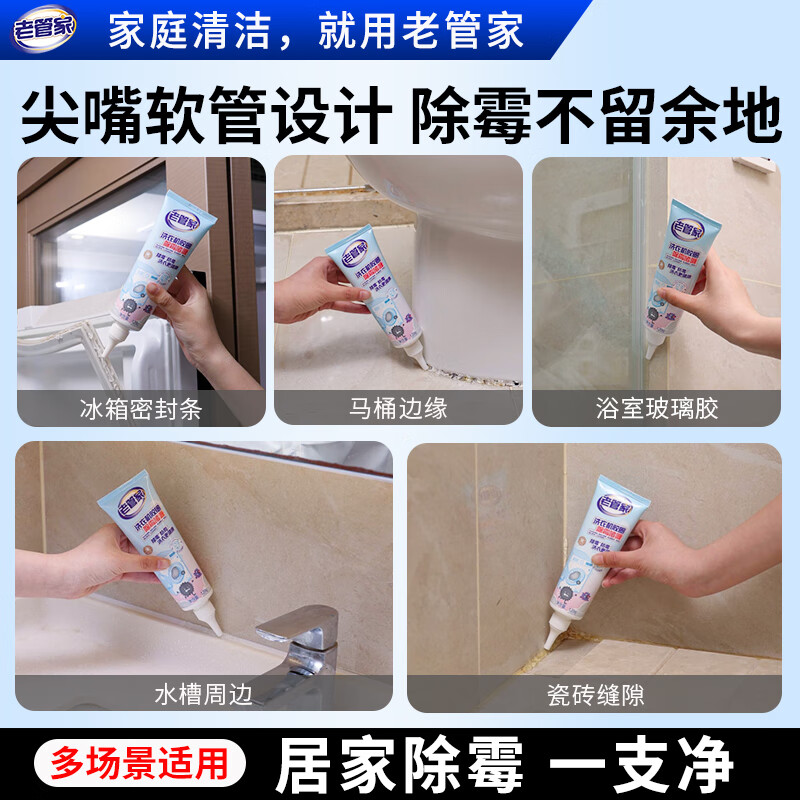 老管家除霉啫喱滚筒洗衣机胶圈冰箱去霉斑霉菌清洁剂家用去霉 120g 1支