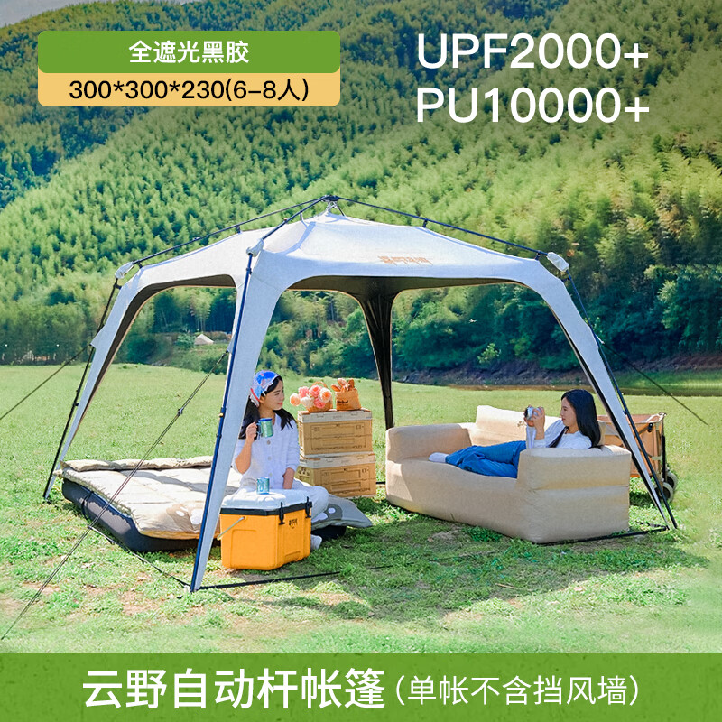 喜馬拉雅云野天幕帳篷露營(yíng)速開(kāi)懶人黑膠防曬穹頂新款戶外野餐 【云野天幕】黑膠自動(dòng)