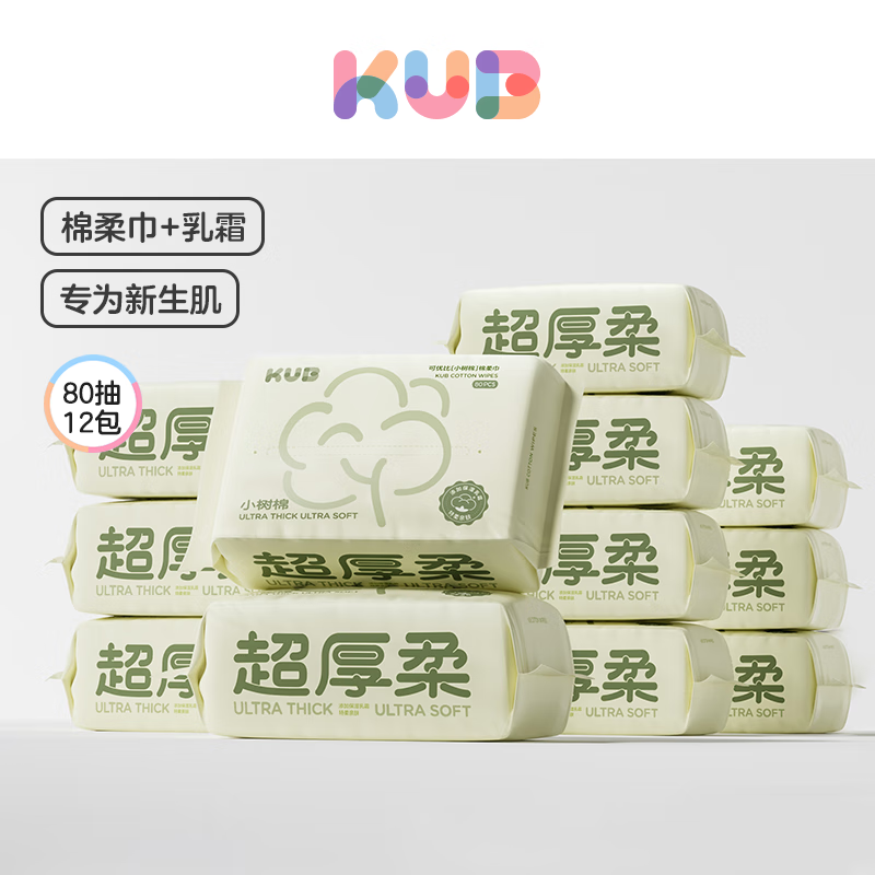 可優(yōu)比（KUB）乳霜保濕新生兒洗臉巾手口專(zhuān)用嬰兒棉柔巾 乳霜棉柔巾 80抽 12包 1組